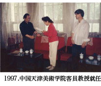 1997.中国天津美術学院客員教授就任